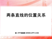《两条直线的位置关系》平行线与相交线PPT课件-第一PPT