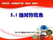 《轴对称现象》轴对称PPT课件4-第一PPT