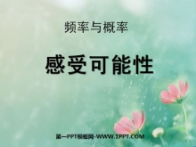 《感受可能性》频率与概率PPT课件-第一PPT