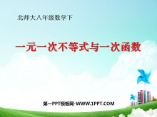 《一元一次不等式与一次函数》一元一次不等式和一元一次不等式组PPT课件4-第一PPT