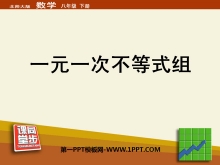 《一元一次不等式组》一元一次不等式和一元一次不等式组PPT课件3-第一PPT