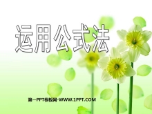 《运用公式法》分解因式PPT课件2-第一PPT