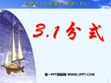 《分式》PPT课件5-第一PPT