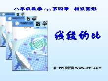 《线段的比》相似图形PPT课件4-第一PPT
