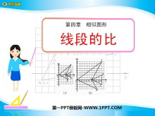 《线段的比》相似图形PPT课件6-第一PPT