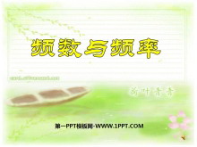 《频数与频率》数据的收集与处理PPT课件-第一PPT
