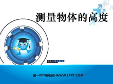 《测量物体的高度》直角三角形的边角关系PPT课件2-第一PPT