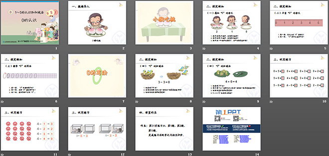 图片[2]-《0的认识》1-5的认识和加减法PPT课件-第一PPT