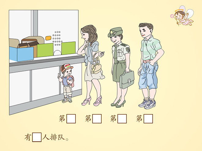 图片[2]-《第几》1-5的认识和加减法Flash动画课件-第一PPT