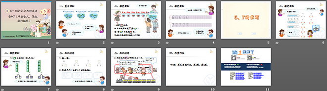 图片[2]-《6和7》6-10的认识和加减法PPT课件3-第一PPT