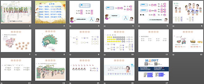 图片[2]-《10的加减法》6-10的认识和加减法PPT课件-第一PPT