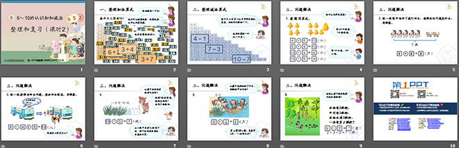 图片[2]-《6-10的认识和加减法》整理和复习PPT课件2-第一PPT