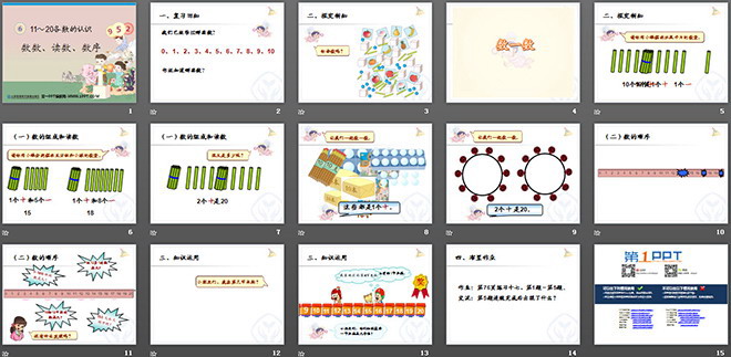 图片[2]-《11-20各数的认识》PPT课件-第一PPT