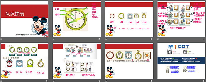 图片[2]-《认识钟表》PPT课件2-第一PPT