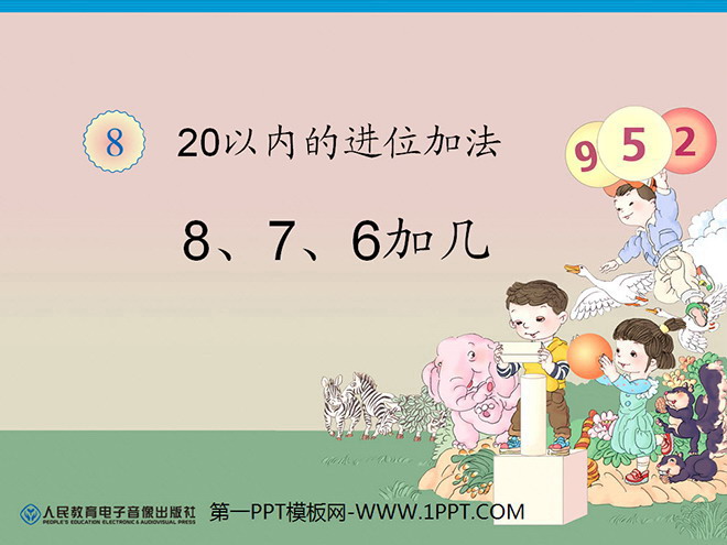 图片[1]-《8、7、6加几》20以内的进位加法PPT课件-第一PPT