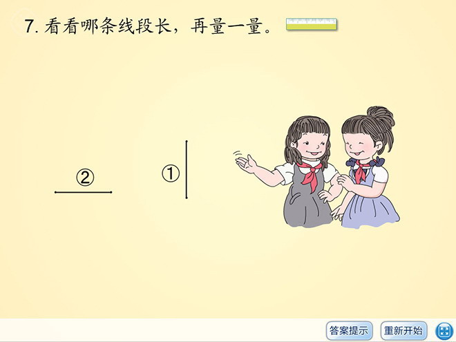 图片[1]-《做一做习题六》长度单位Flash动画课件-第一PPT