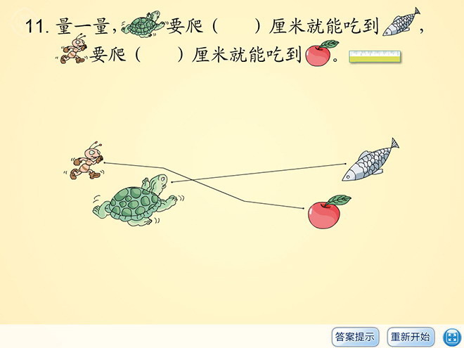 图片[1]-《做一做习题八》长度单位Flash动画课件-第一PPT