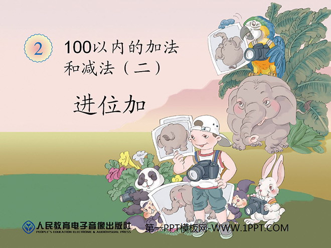 图片[1]-《进位加》100以内的加法和减法PPT课件-第一PPT