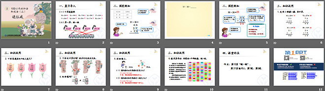 图片[2]-《退位减》100以内的加法和减法PPT课件-第一PPT