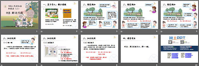 图片[2]-《解决问题》100以内的加法和减法PPT课件2-第一PPT