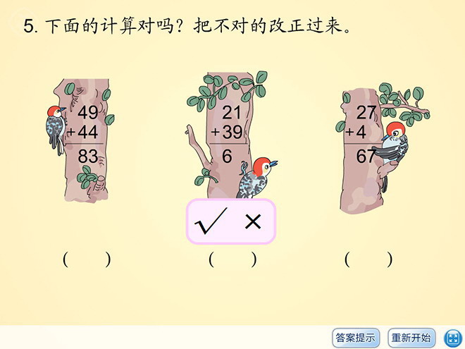 图片[1]-《课后练习》100以内的加法和减法Flash动画课件-第一PPT