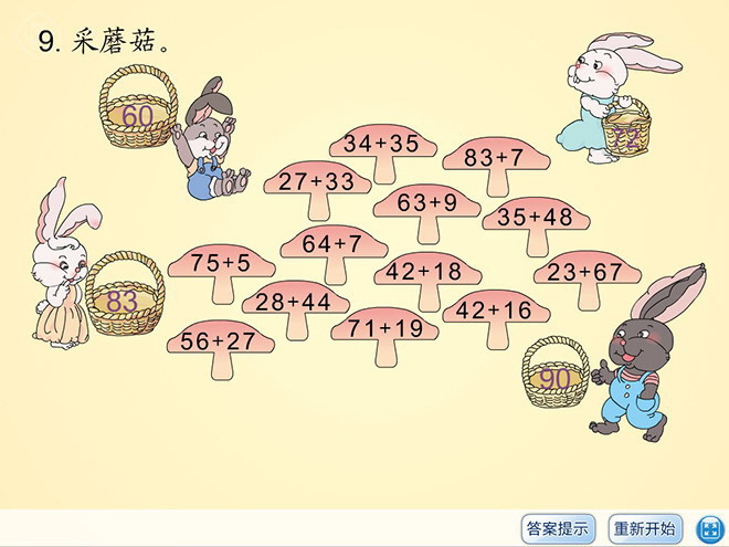图片[1]-《课后练习》100以内的加法和减法Flash动画课件3-第一PPT