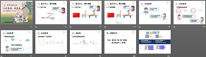 图片[2]-《认识直角、画直角》角的初步认识PPT课件-第一PPT