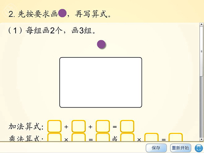 图片[1]-《习题课件二》表内乘法PPT课件-第一PPT