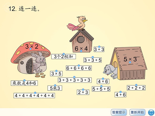 图片[1]-《习题课件四》表内乘法Flash动画课件-第一PPT