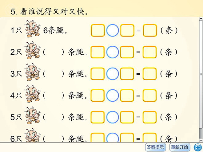 图片[1]-《习题课件十二》表内乘法Flash动画课件-第一PPT