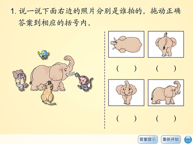 图片[1]-《习题课件一》观察物体Flash动画课件-第一PPT