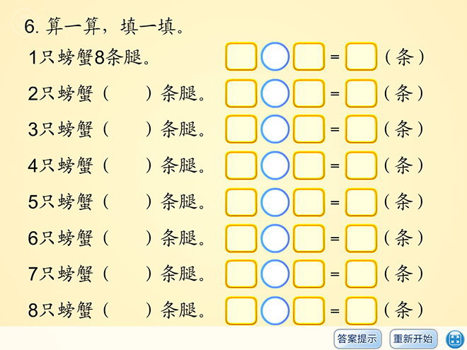 图片[1]-《习题课件四》表内乘法二Flash动画课件-第一PPT