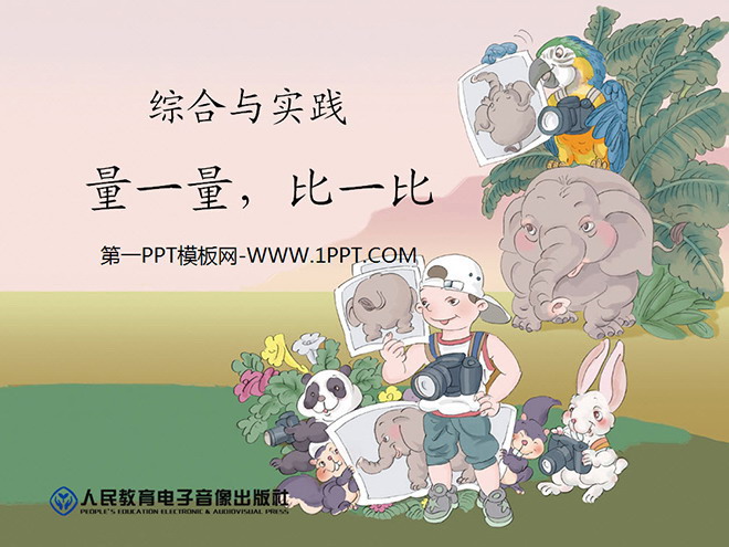 图片[1]-《量一量，比一比》PPT课件-第一PPT