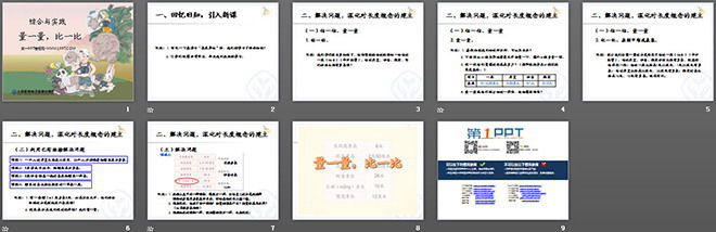 图片[2]-《量一量，比一比》PPT课件-第一PPT