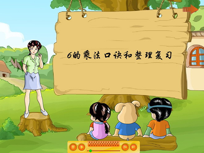 图片[1]-《6的乘法口诀和整理复习》Flash动画课件-第一PPT