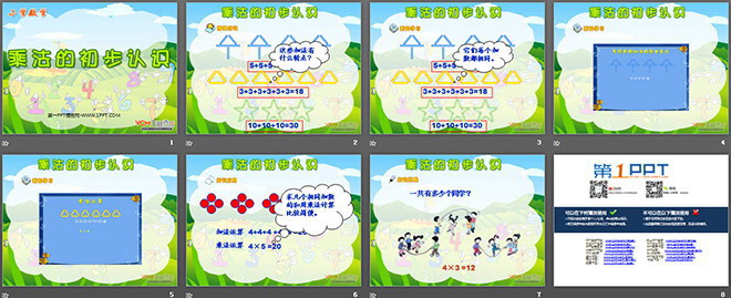 图片[2]-《乘法的初步认识》表内乘法PPT课件3-第一PPT