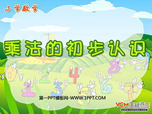 《乘法的初步认识》表内乘法PPT课件3-第一PPT