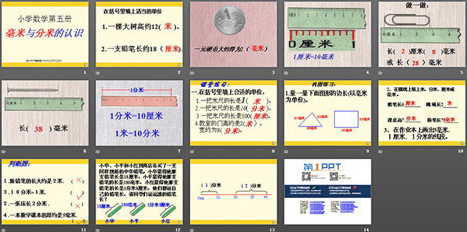 图片[2]-《毫米与分米的认识》测量PPT课件-第一PPT