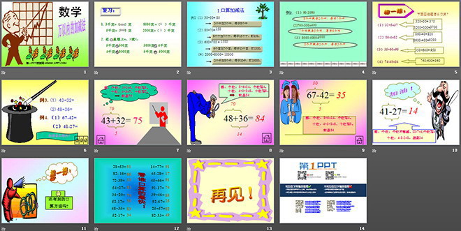 图片[2]-《万以内的减法》万以内的加法和减法PPT课件-第一PPT