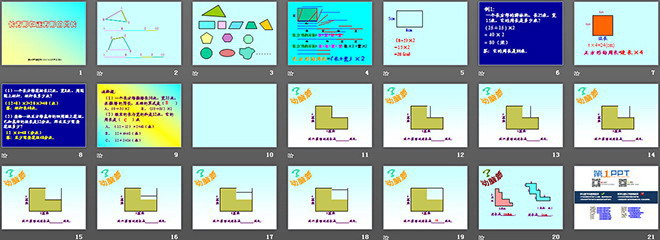 图片[2]-《长方形和正方形的周长》四边形PPT课件-第一PPT