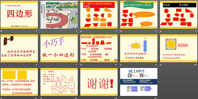 图片[2]-《四边形的认识》四边形PPT课件-第一PPT