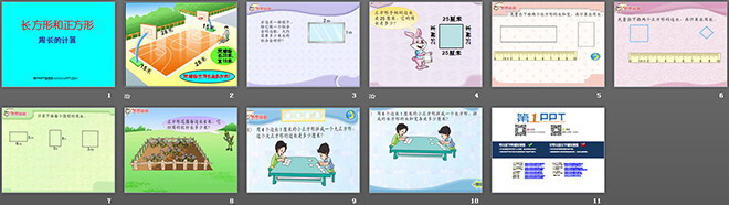 图片[2]-《长方形和正方形周长》四边形PPT课件-第一PPT