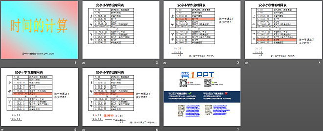 图片[2]-《时间的计算》时分秒PPT课件-第一PPT
