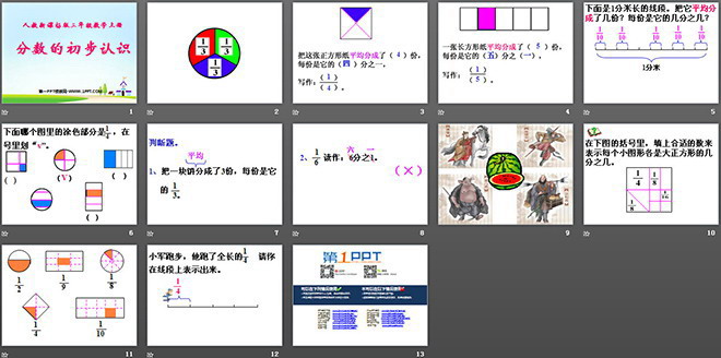 图片[2]-《分数的初步认识》PPT课件2-第一PPT