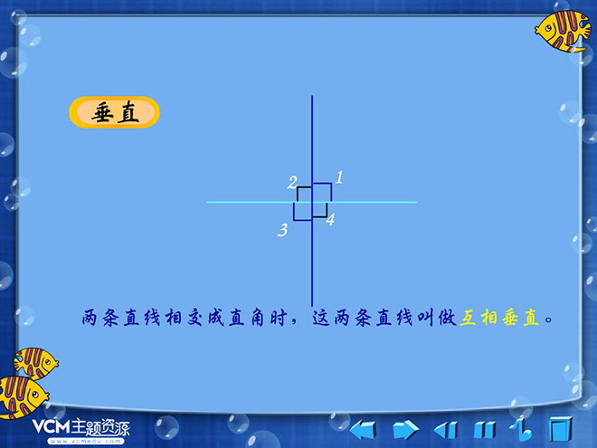 图片[1]-《垂直》平行四边形和梯形Flash动画课件-第一PPT