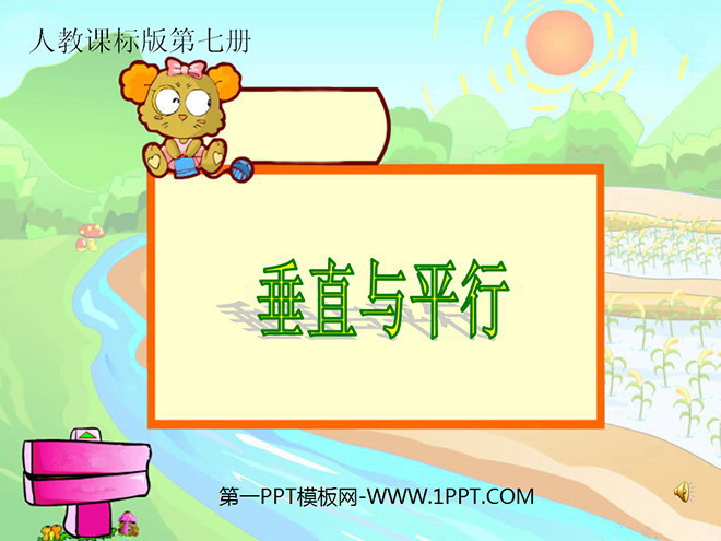 图片[1]-《垂直与平行》平行四边形和梯形PPT课件2-第一PPT