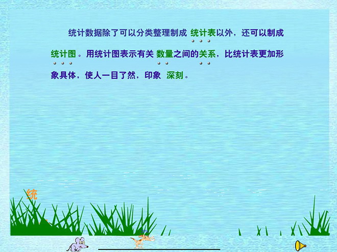 图片[1]-《条形统计图》Flash动画课件下载-第一PPT