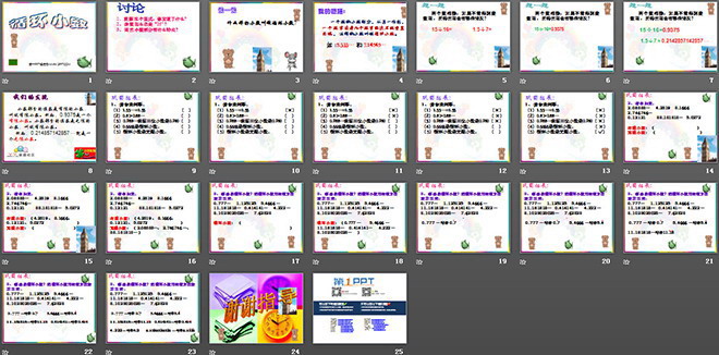 图片[2]-《循环小数》小数除法PPT课件3-第一PPT