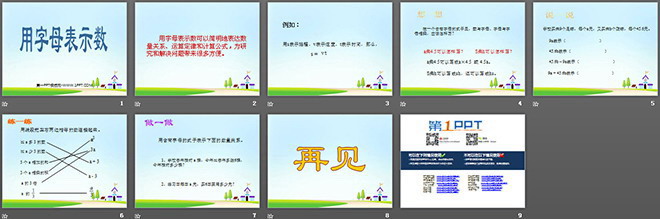 图片[2]-《用字母表示数》简易方程PPT课件-第一PPT