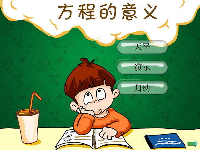 图片[1]-《方程的意义》简易方程Flash动画课件-第一PPT